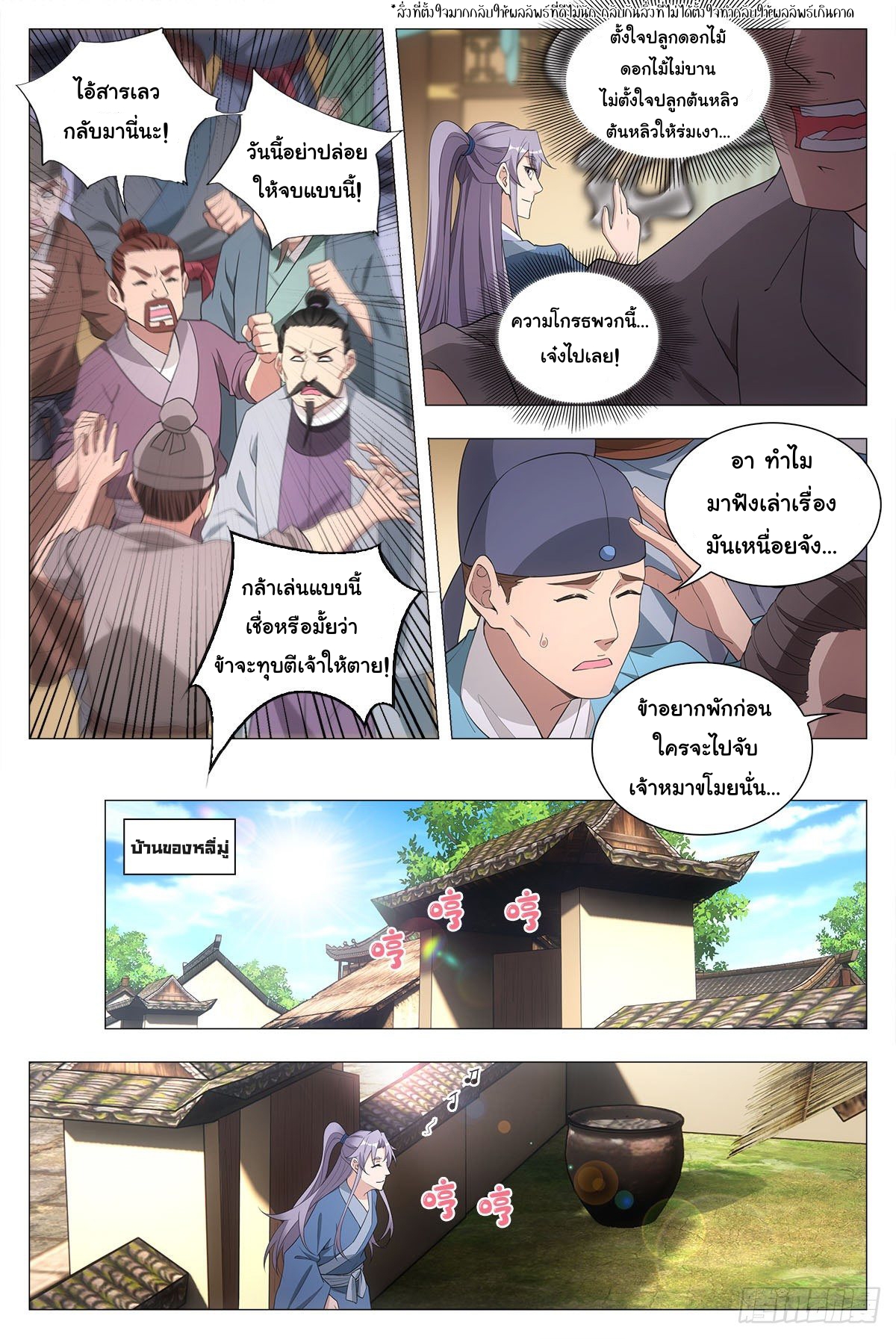 Great Zhou Immort Officials - ข้าราชการอมตะ ตอนที่ 42 หน้า 8