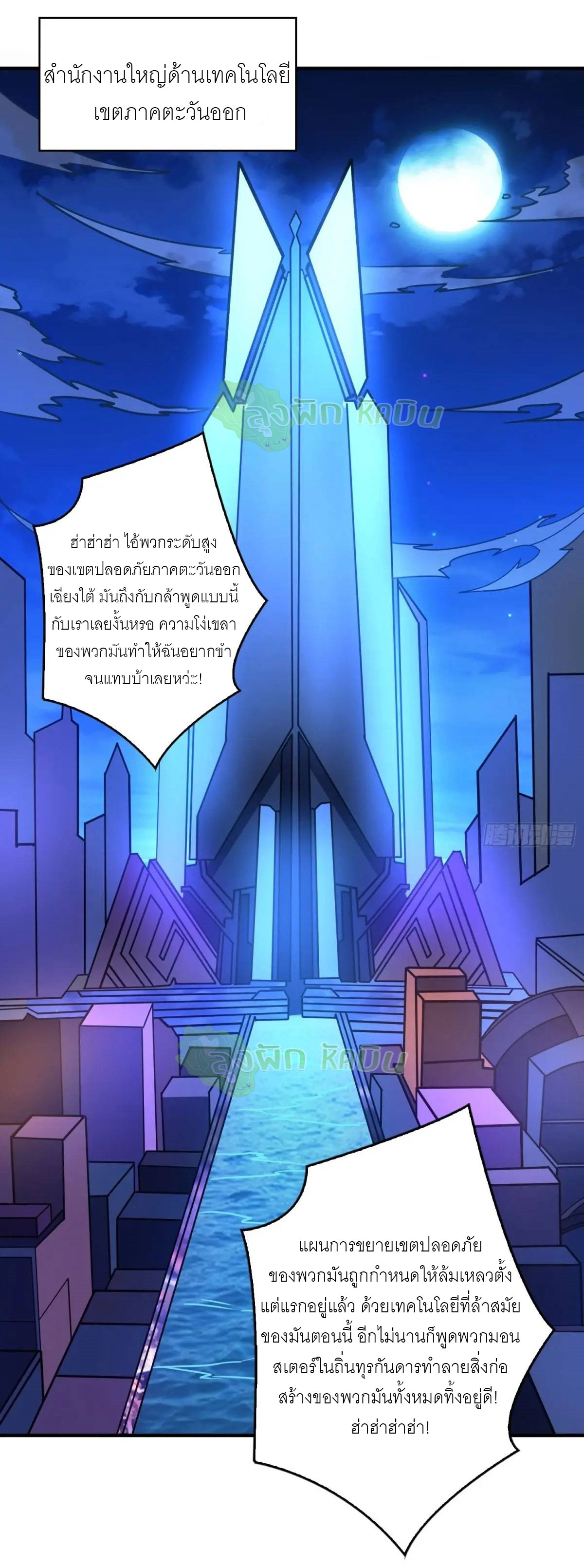 (ชนจีน) IT STARTS WITH A KINGPIN ACCOUNT - จุติจอมราชัน ตอนที่ 457 หน้า 13