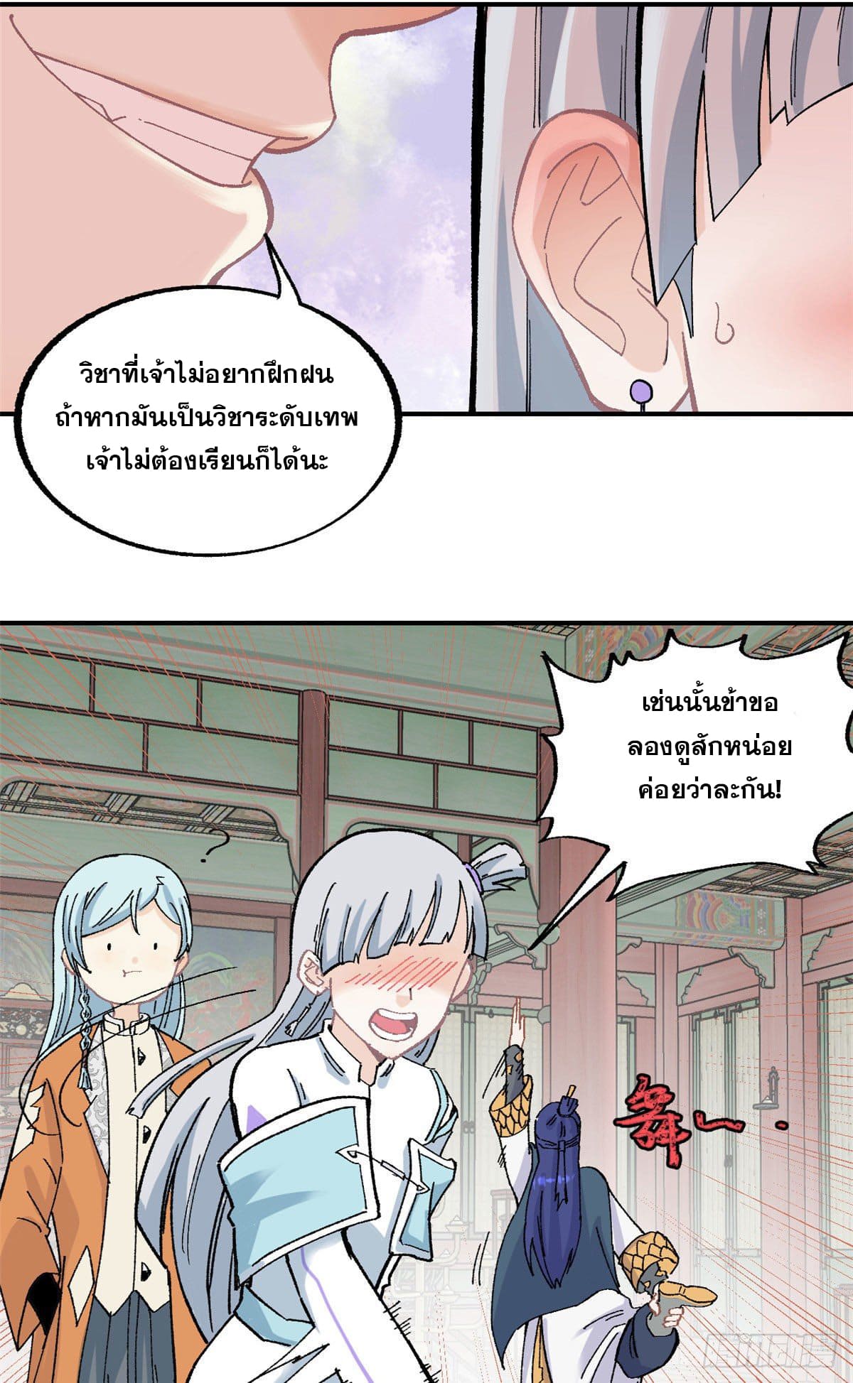 นิกายที่แข็งแกร่งที่สุด (ทันจีน) ตอนที่ 22 หน้า 15