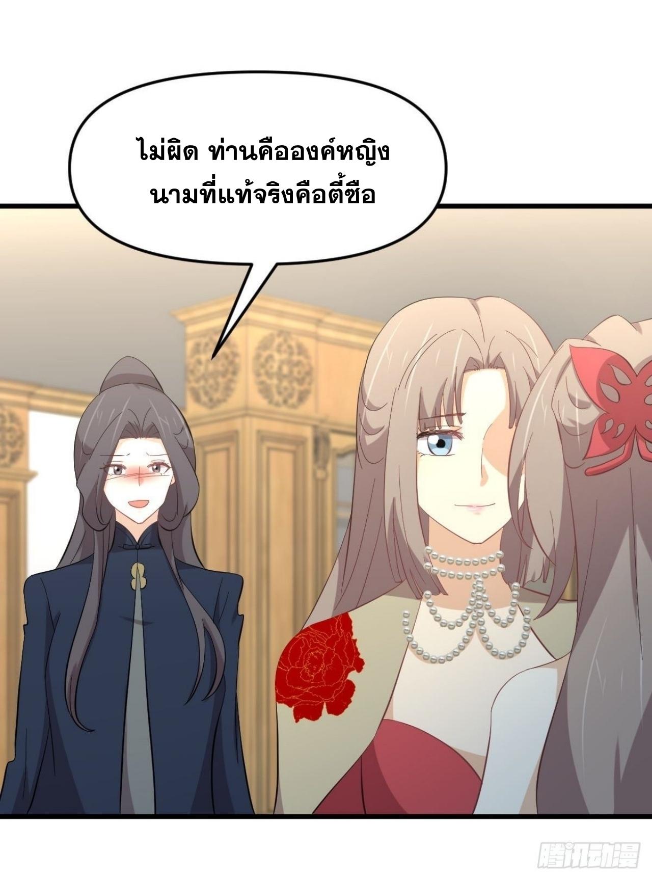 Immortal Swordsman in The Reverse World ข้าเซียนกระบี่ไม่เกาะสตรี ตอนที่ 327 หน้า 19
