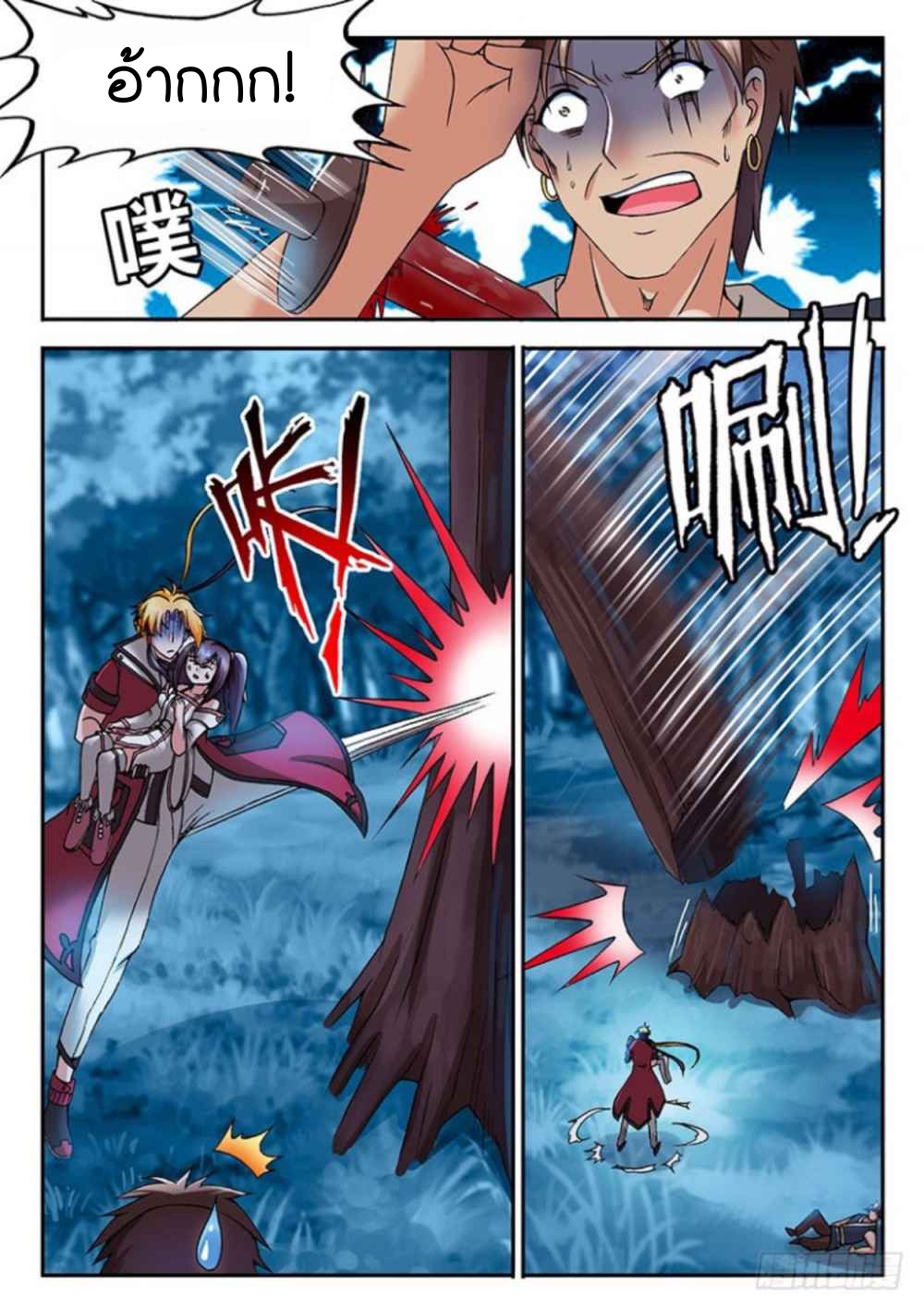 สุดยอดมังกรทะยานสวรรค์ ตอนที่ 16 หน้า 16