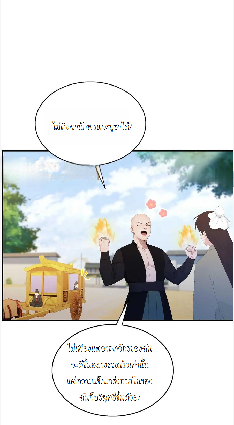 ฉันเป็นไม่รู้ตัวเองว่าโหด~ ตอนที่ 1 หน้า 28