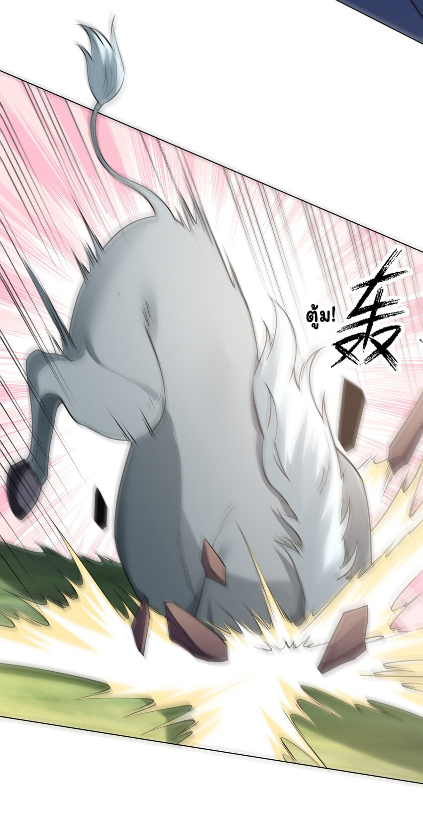 ยุคสมัยแห่งเทพ:โลกกลายเป็นเกมออนไลน์ Age of the Gods : The World Becomes an Online Game(ชนจีนแล้ว) ตอนที่ 15 หน้า 64