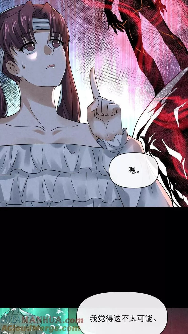 Overly Ferocious of Being Cautious ตอนที่ 58 หน้า 11