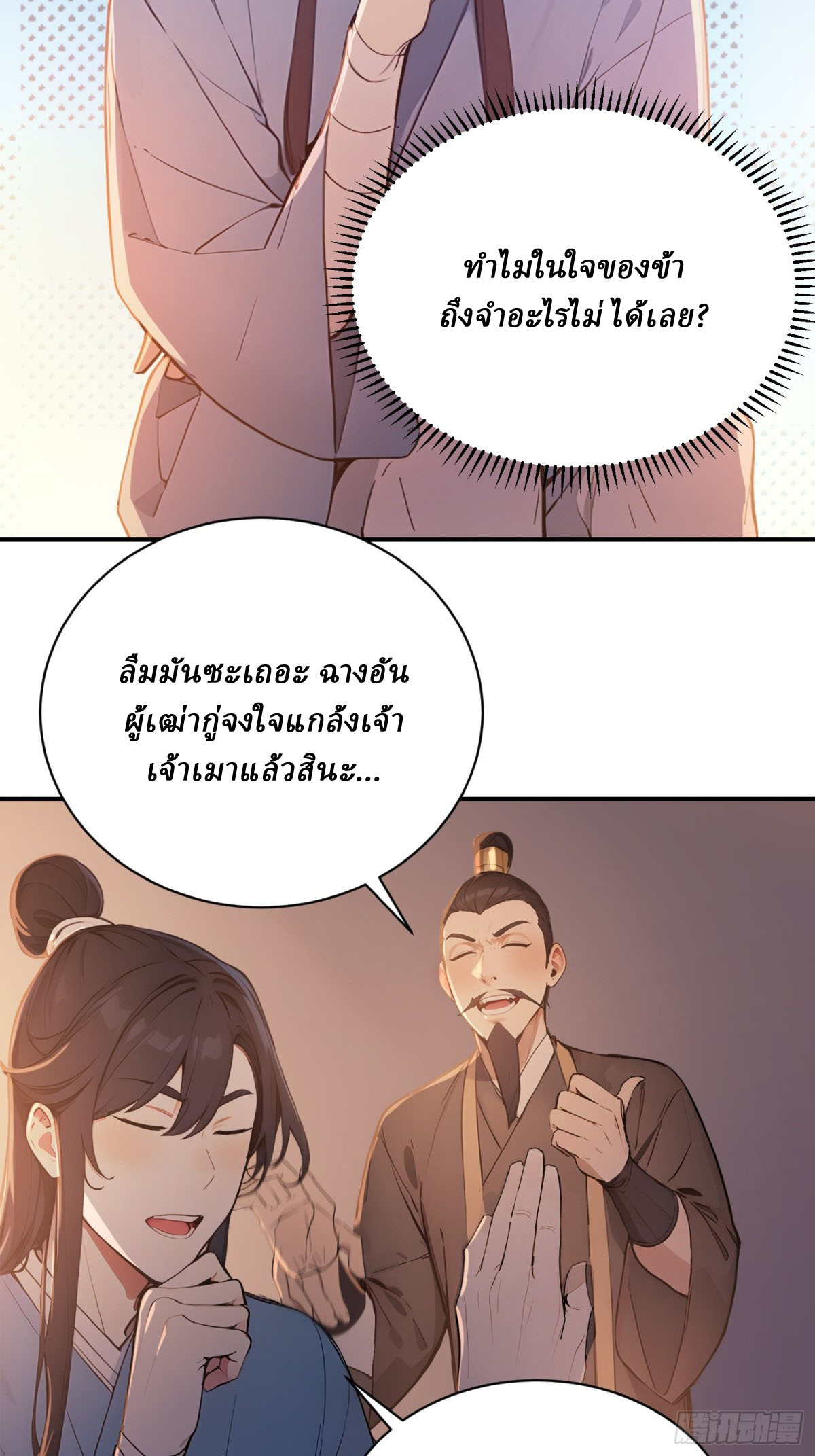 I Really Don’t Want to be a Saint ตอนที่ 12 หน้า 22