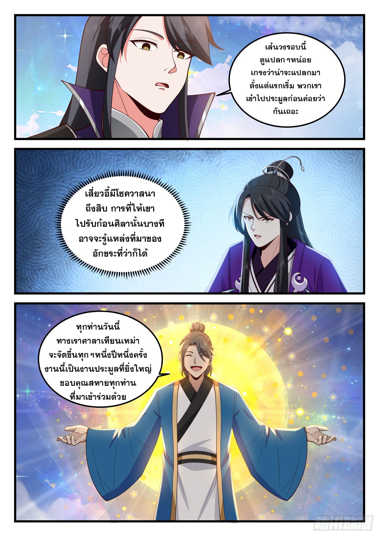 ปฐมบุรุษแห่งยุค (ทันจีน) ตอนที่ 170 หน้า 9