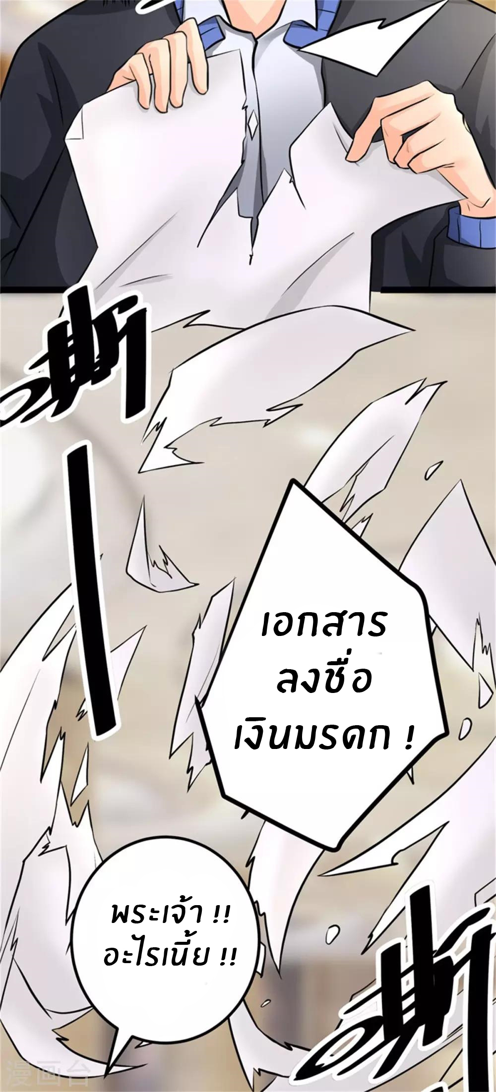Emperor son in law (ชนต้นจีน) ตอนที่ 9 หน้า 15