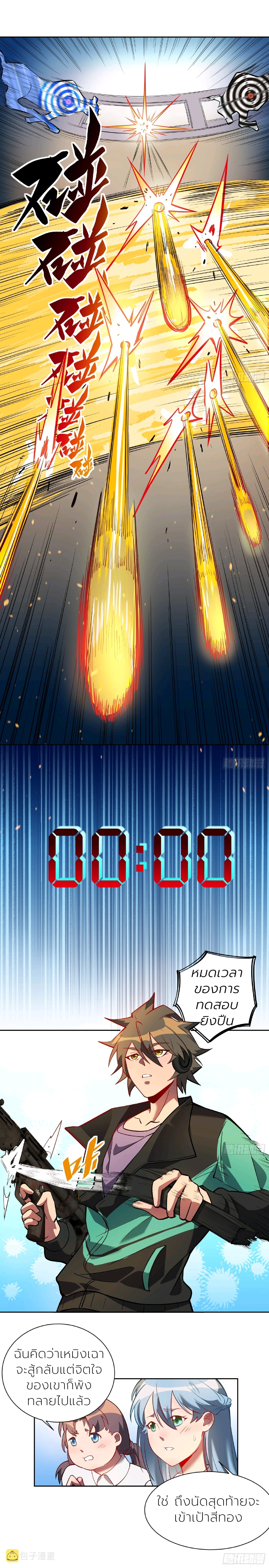 ผู้คนบนโลกใบนี้ช่างโหดร้าย(Earthlings are Insane) ตอนที่ 39 หน้า 6