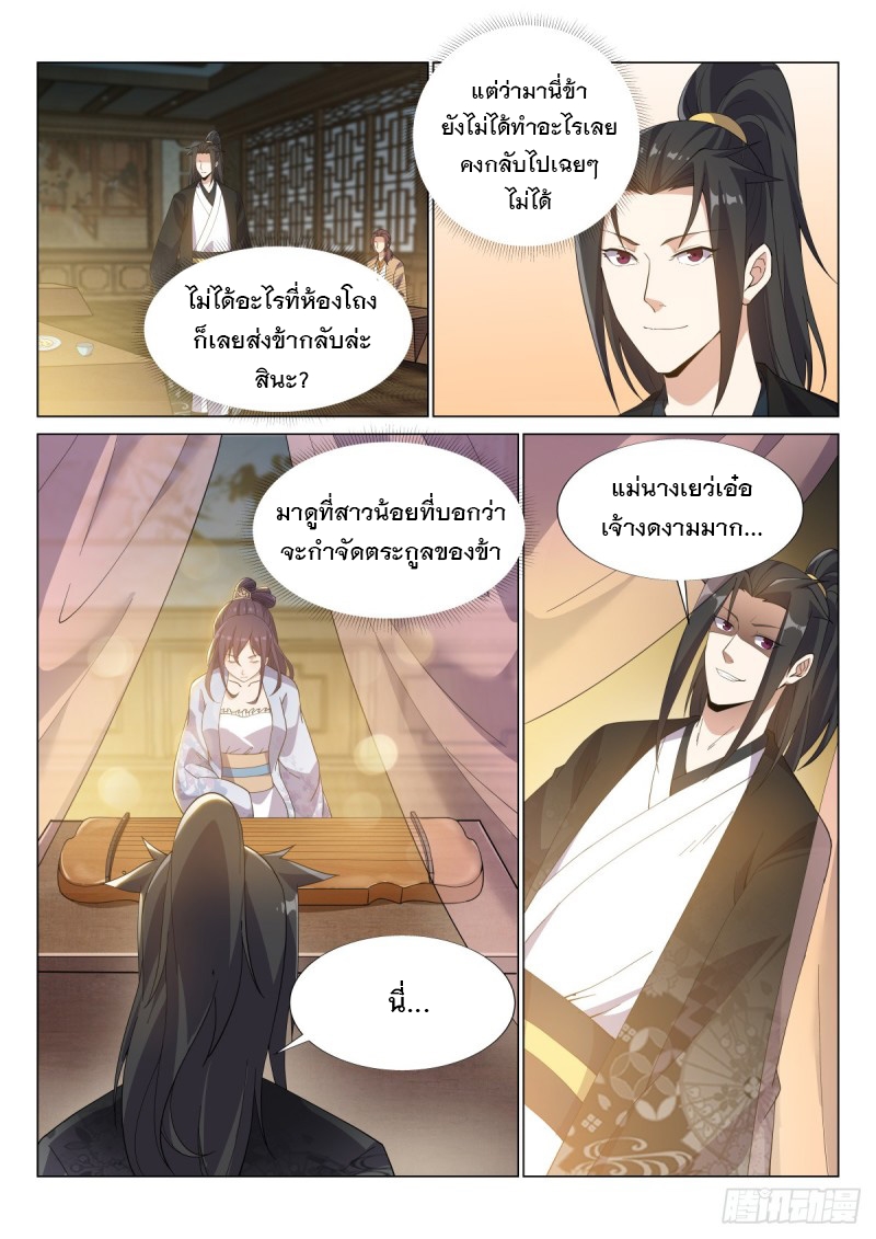 ราชันย์ปีศาจ จวินม่อเซี่ย ตอนที่ 9 หน้า 3