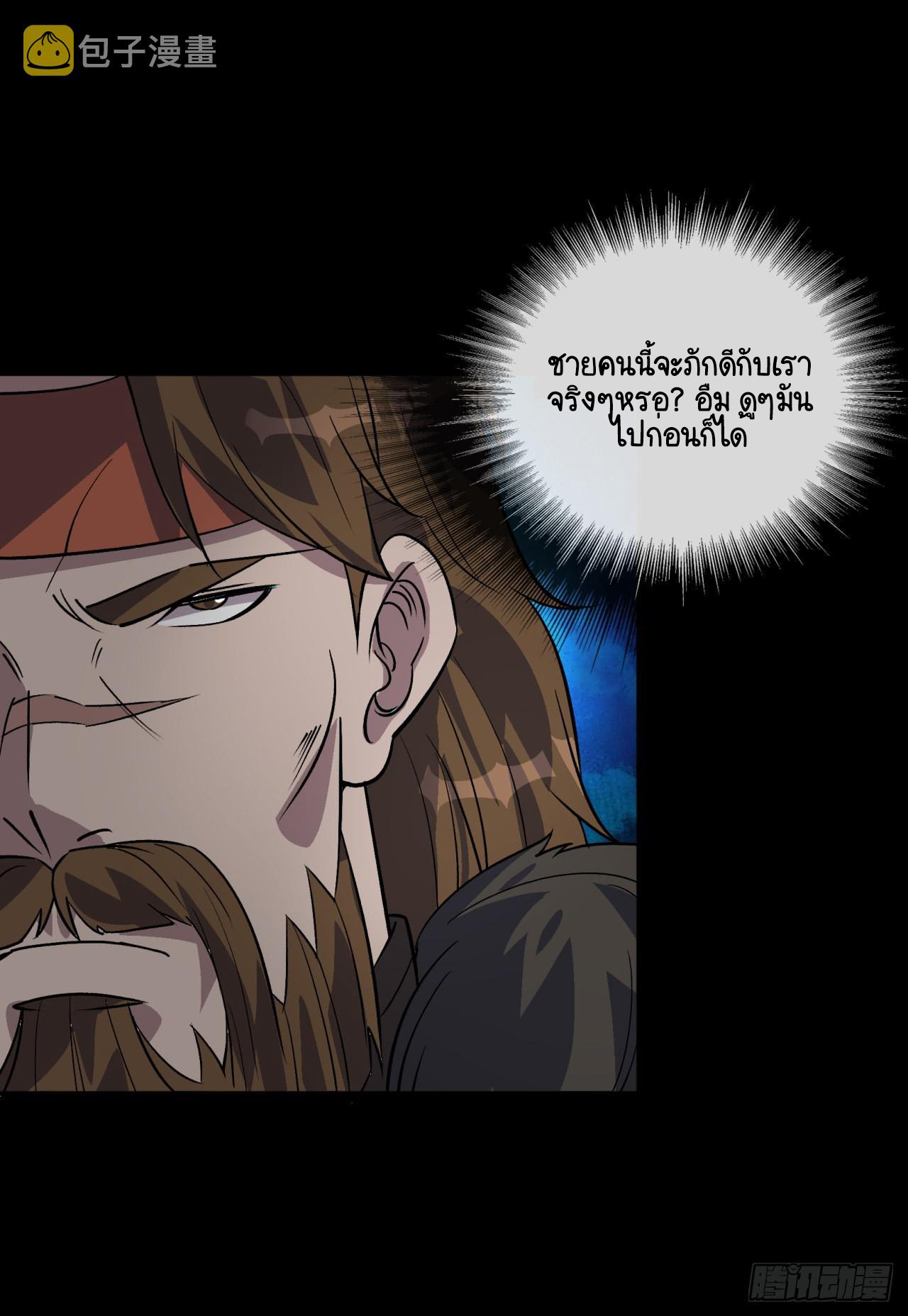 มหาปราชญ์ผู้ยิ่งใหญ่ ตอนที่ 87 หน้า 25