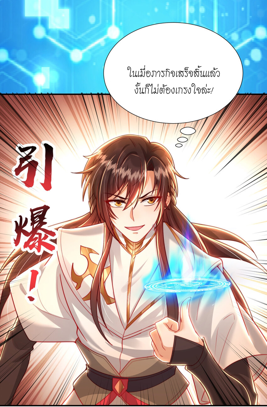 พิชิตใจท่านอาจารย์หญิงผู้งดงาม (ทันจีน) ตอนที่ 35 หน้า 15