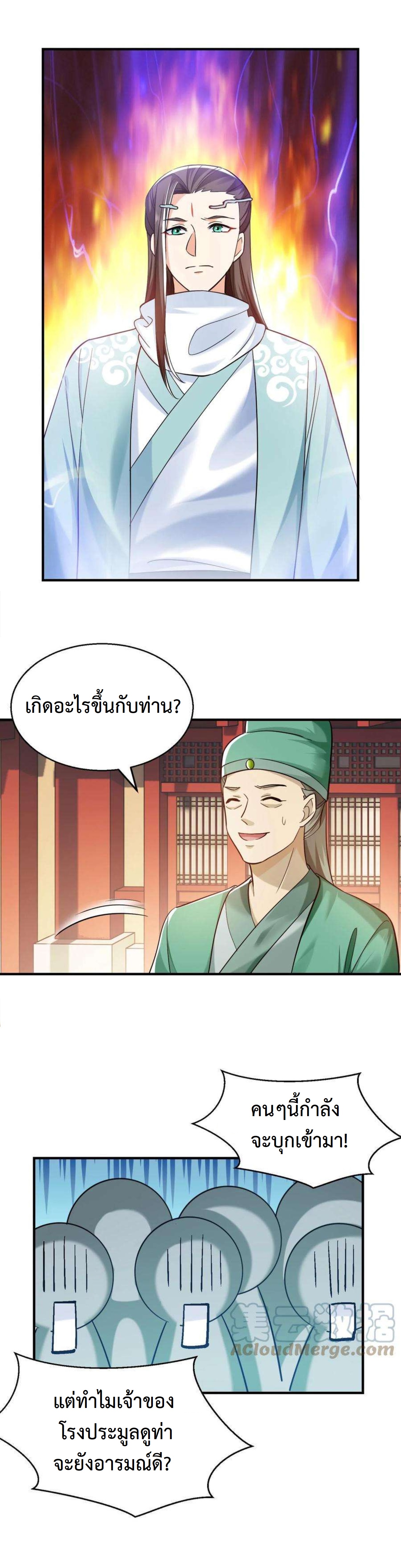 ปีศาจที่ไร้เทียมทานในโลก ตอนที่ 235 หน้า 11