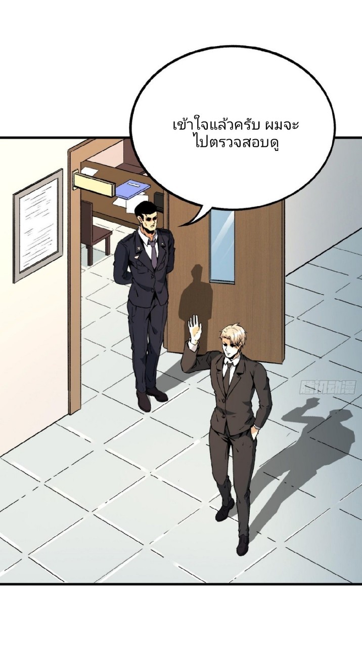 ยอดคนอัจฉริยะ ซุปเปอร์ไวรัสกลายพันธุ์ ตอนที่ 50 หน้า 26