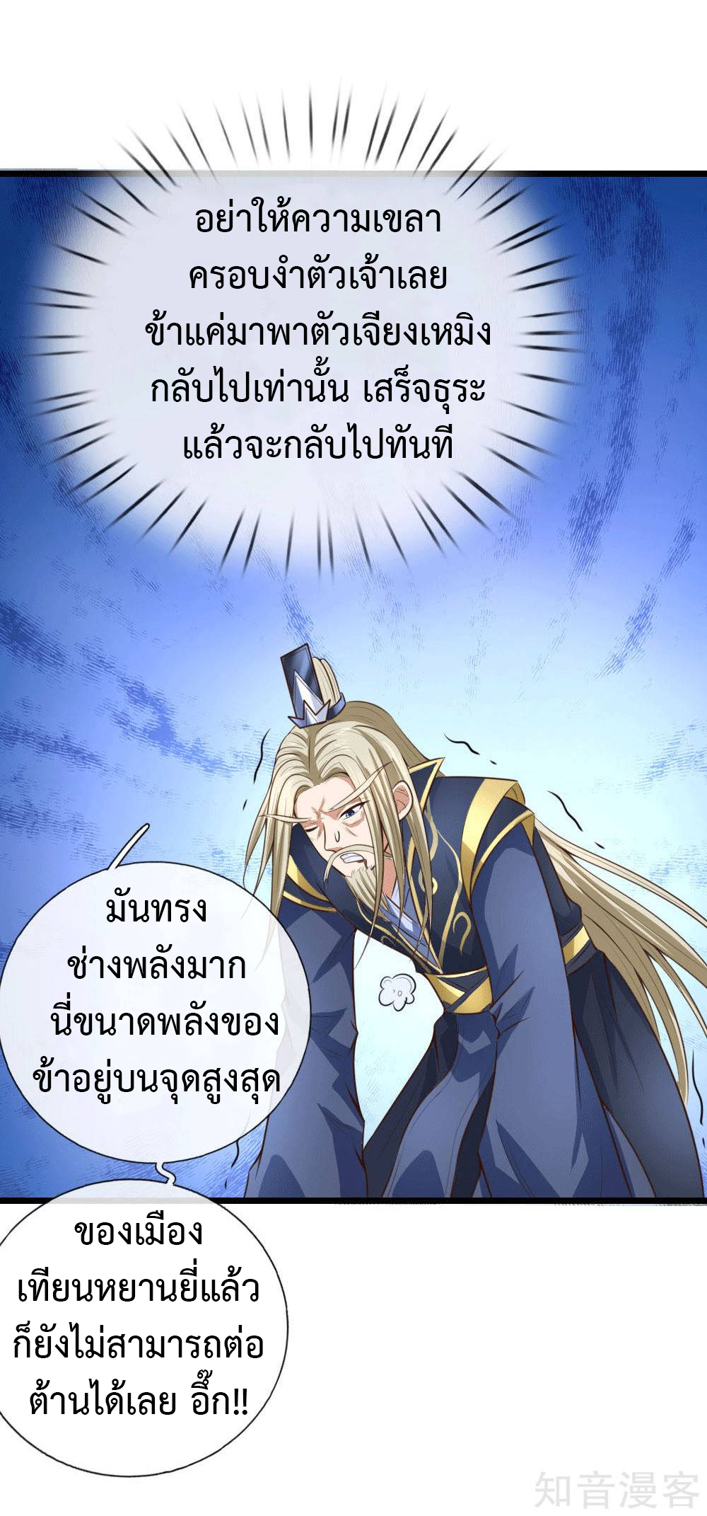 การกลับมาของเทพทำลายล้าง ตอนที่ 10 หน้า 30