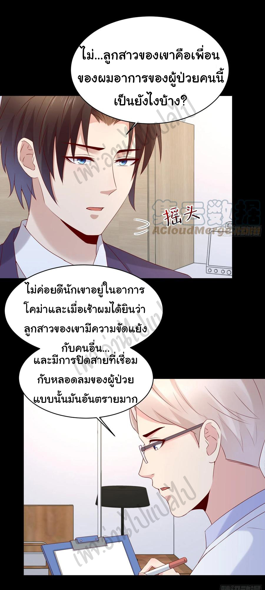 Best system Investors in the city ตอนที่ 45 หน้า 4