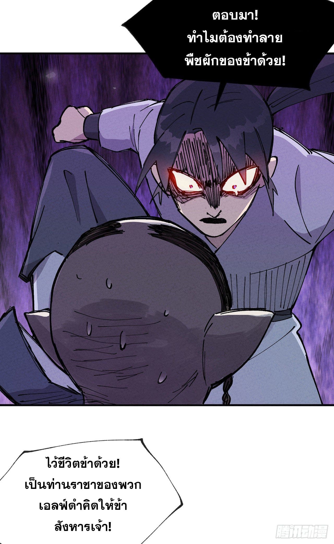 ระบบพัฒนาสุดแข็งแกร่ง ตอนที่ 21 หน้า 20