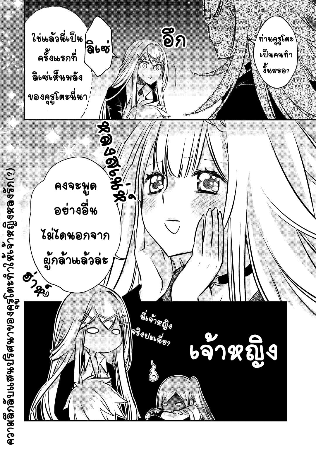Kanchigai No Atelier Master ตอนที่ 11 หน้า 22