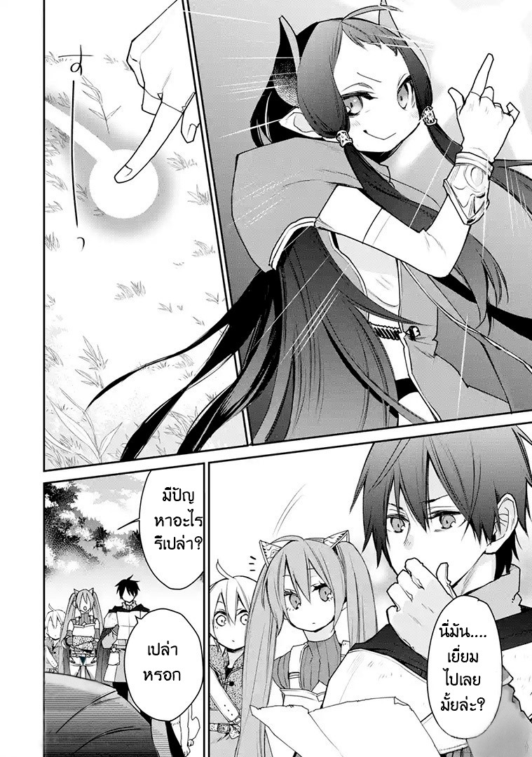 The Strongest Wizard Becomes a Countryside Guardsman After Taking an Arrow to the Knee ตอนที่ 17 หน้า 10