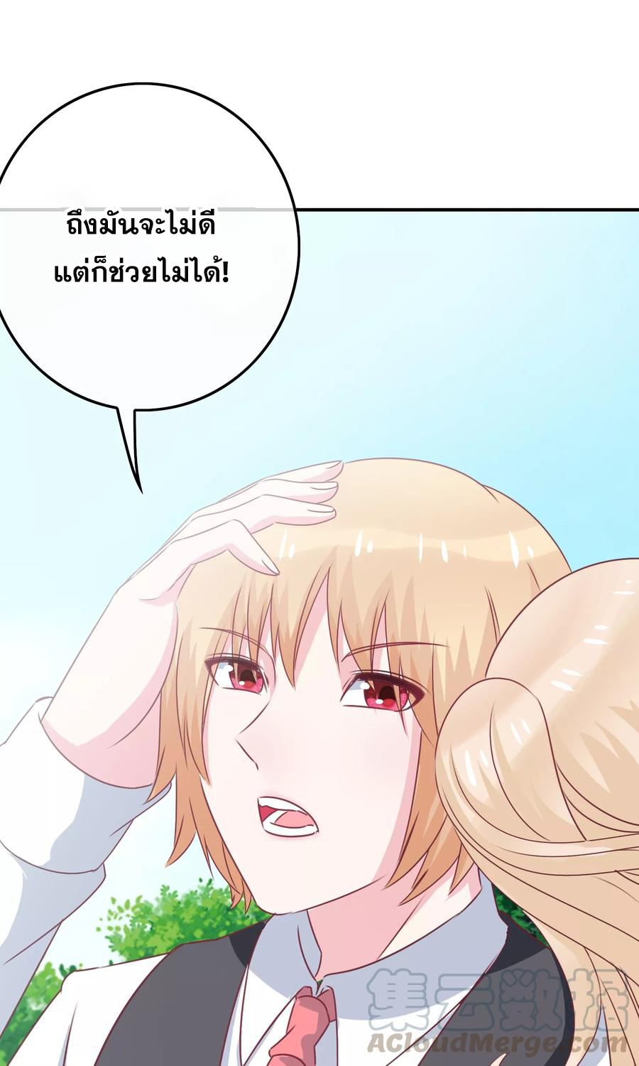 ฉันคือผู้พิทักษ์ เหล่าสาวงามในรั้วโรงเรียน ตอนที่ 5 หน้า 19