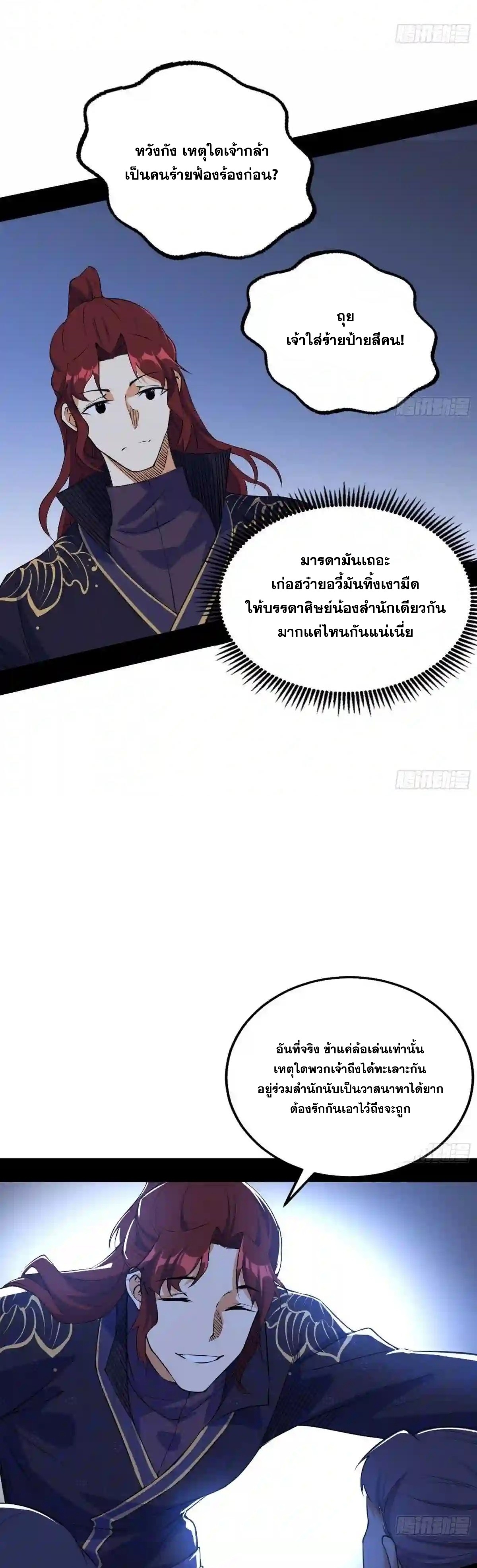 I'm an Evil God ข้าคือจักรพรรดิปีศาจ ตอนที่ 209 หน้า 11