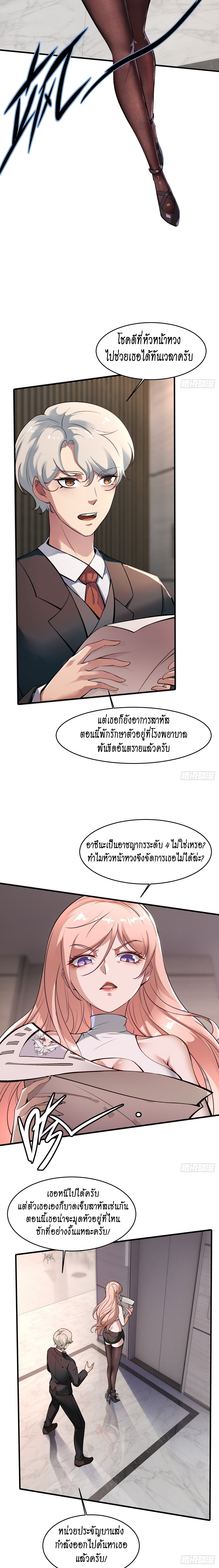 ฉันไม่อยากเป็นที่ 1   [I Really Don't Want to Be the First] ตอนที่ 9 หน้า 2