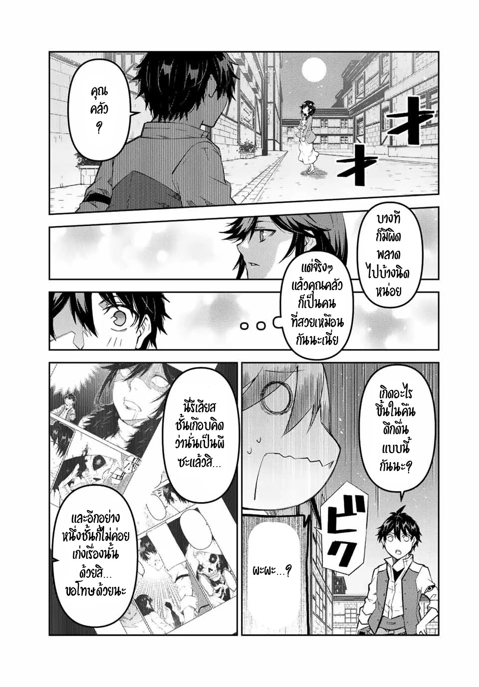 FUGUUSHOKU “KAJISHI” DAKEDO SAIKYOU DESU อาชีพสุดอ่อน(ช่างตีเหล็ก)แต่โคตรโกง ตอนที่ 75 หน้า 4