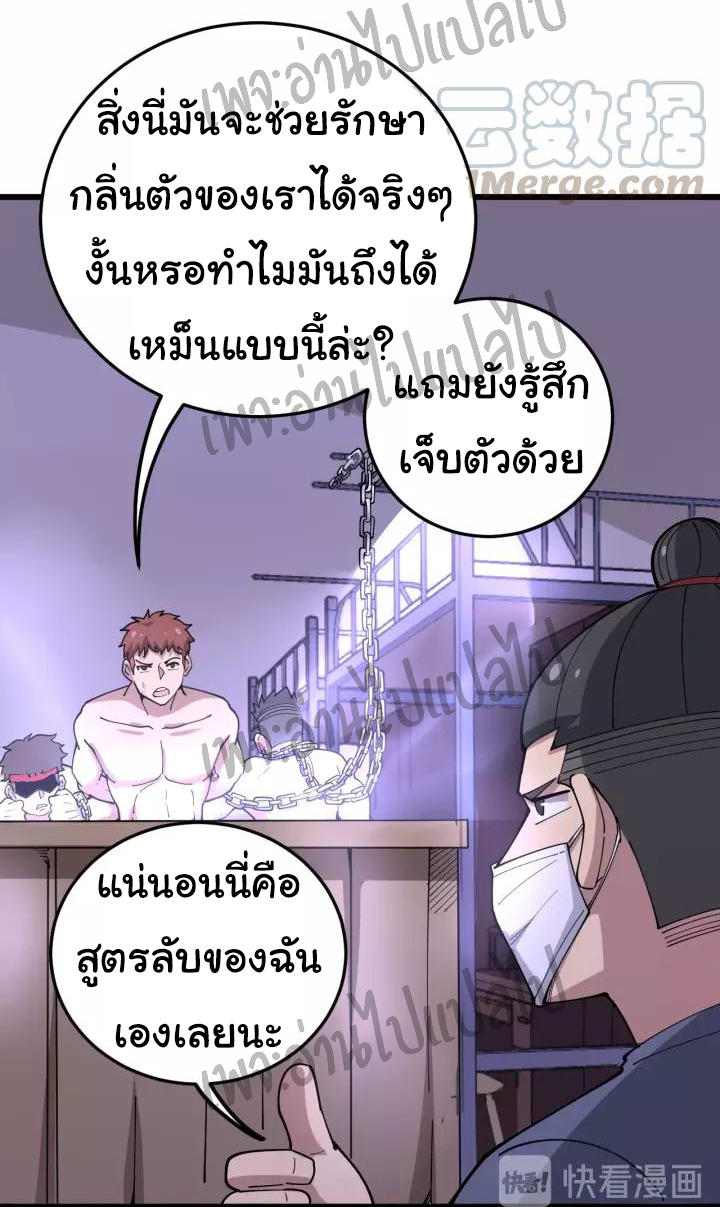 Bad Hand Witch Doctor สุดยอดพ่อมดหมอผี ตอนที่ 64 หน้า 10