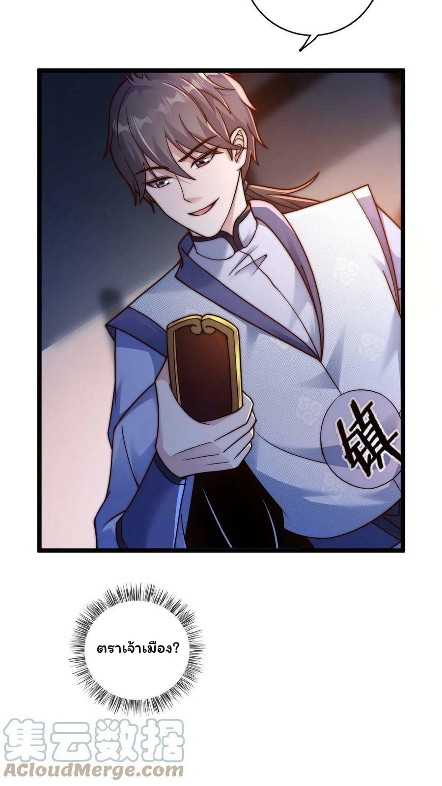 ระบบไร้เทียมทานเมื่อถูกปีศาจโจมตี ตอนที่ 24 หน้า 27