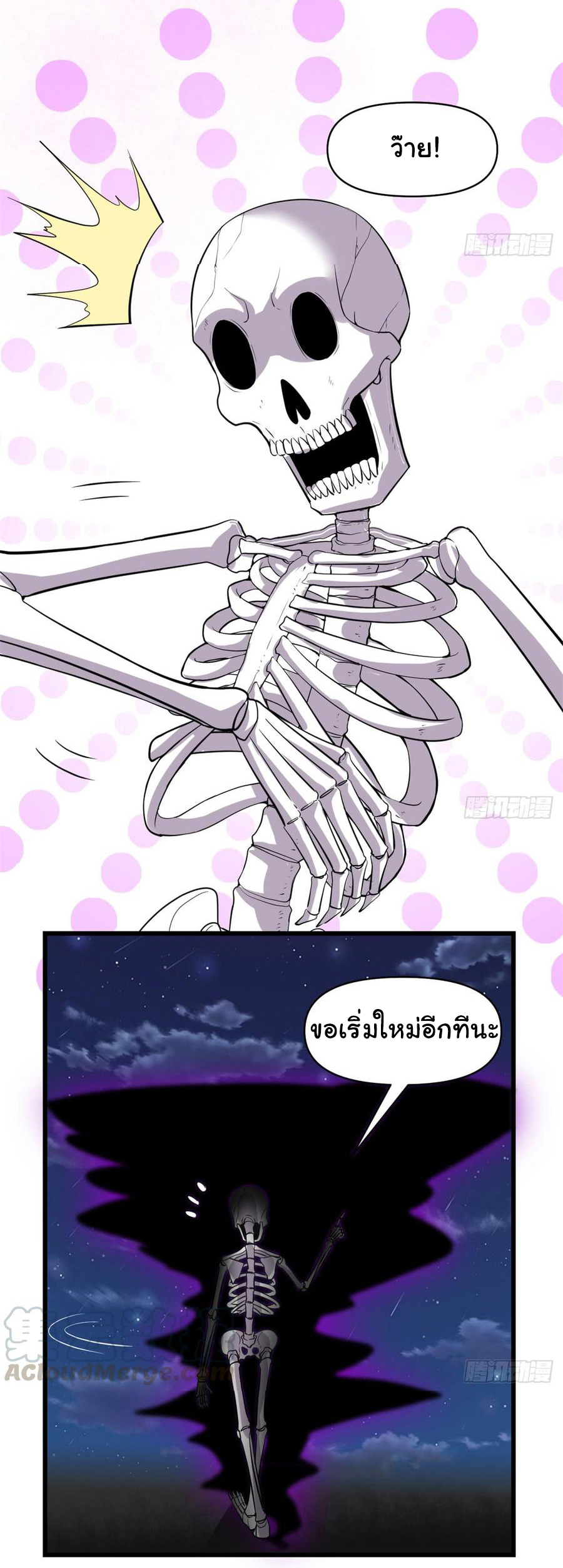 I might be a fake fairy ตอนที่ 57 หน้า 20