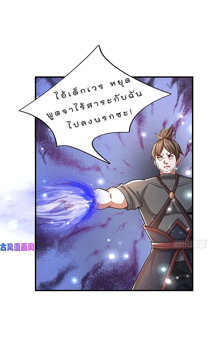 The best game master of the city – สุดยอดเซียนเกมแห่งคนร ตอนที่ 37 หน้า 25