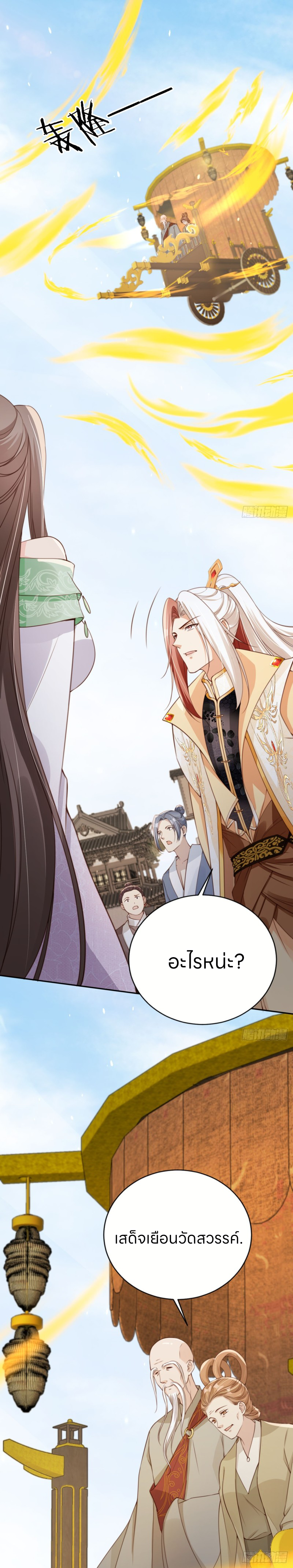 ระบบแย่งชิงโชคลาภ ตอนที่ 58 หน้า 12