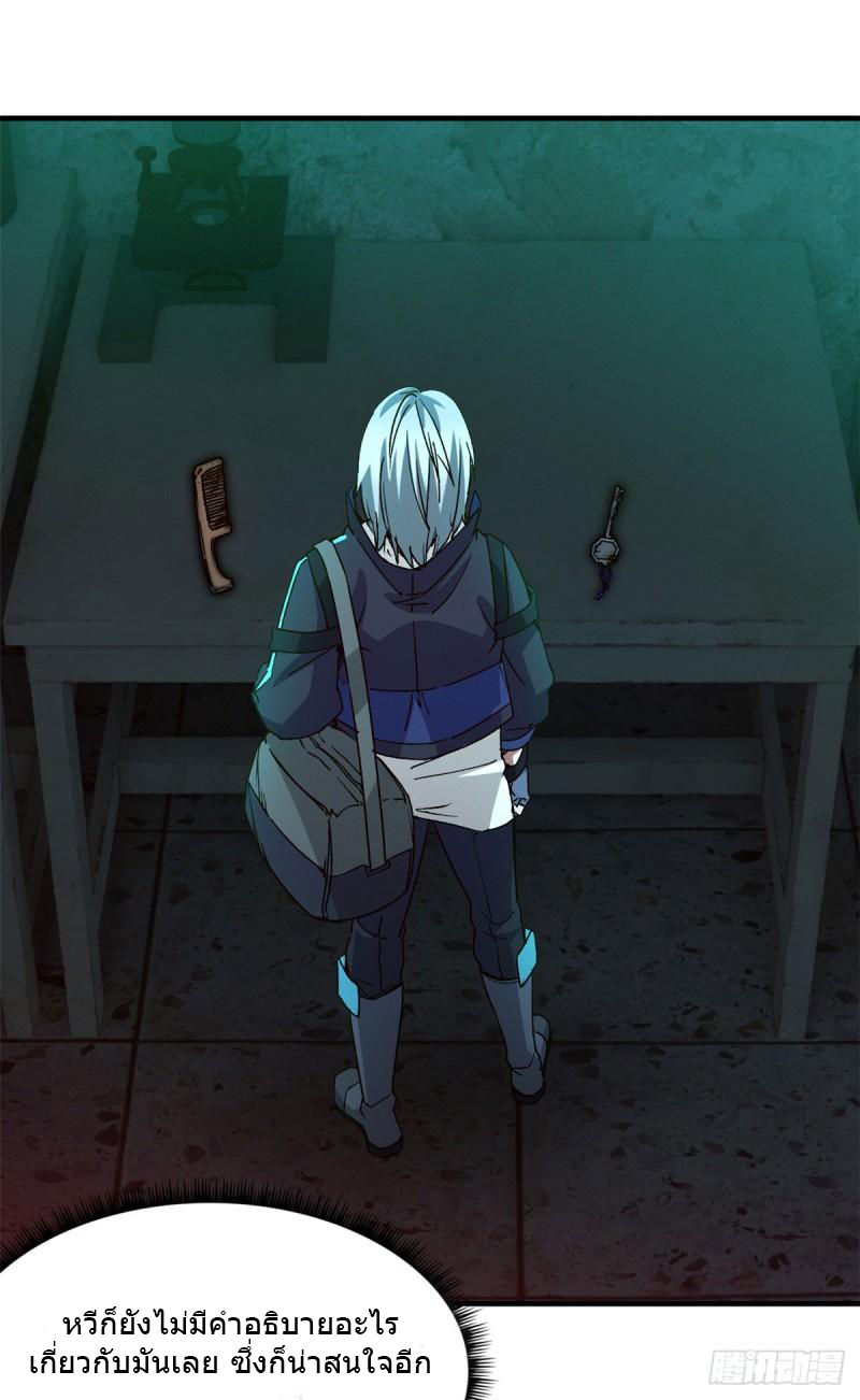 Doomsday Jigsaw Puzzle ตอนที่ 8 หน้า 41