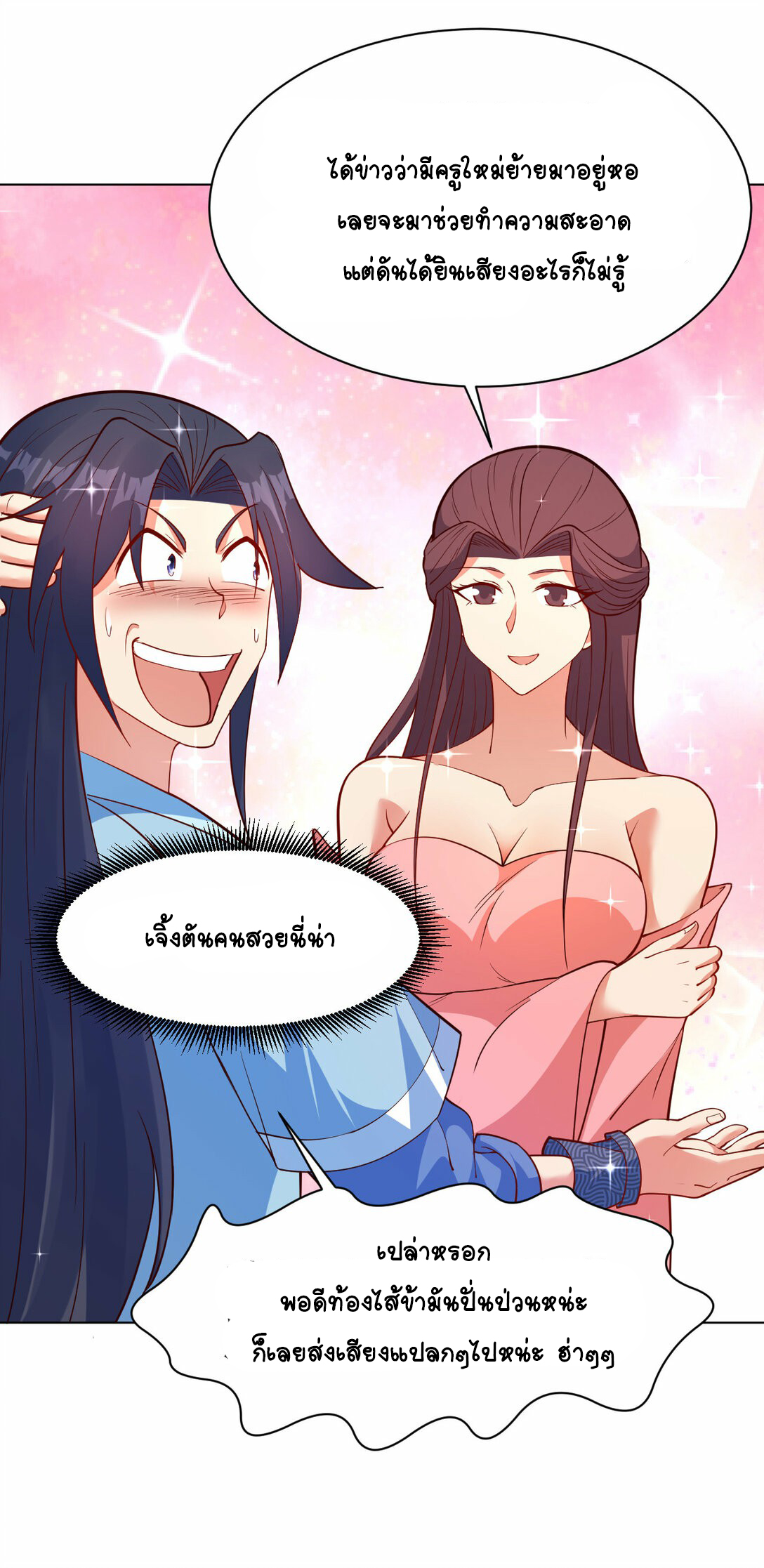 นักรบคีย์บอร์ดอมตะ ตอนที่ 46 หน้า 36