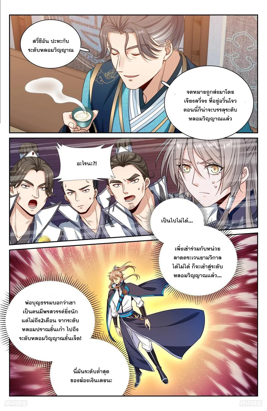 ผู้พิทักษ์รัตติกาล ตอนที่ 244 หน้า 11
