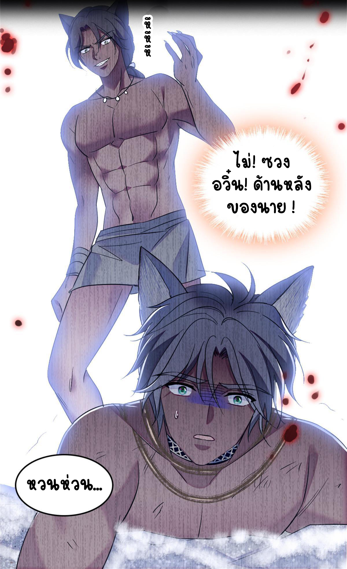 Romance In The Beast World ตอนที่ 59 หน้า 36