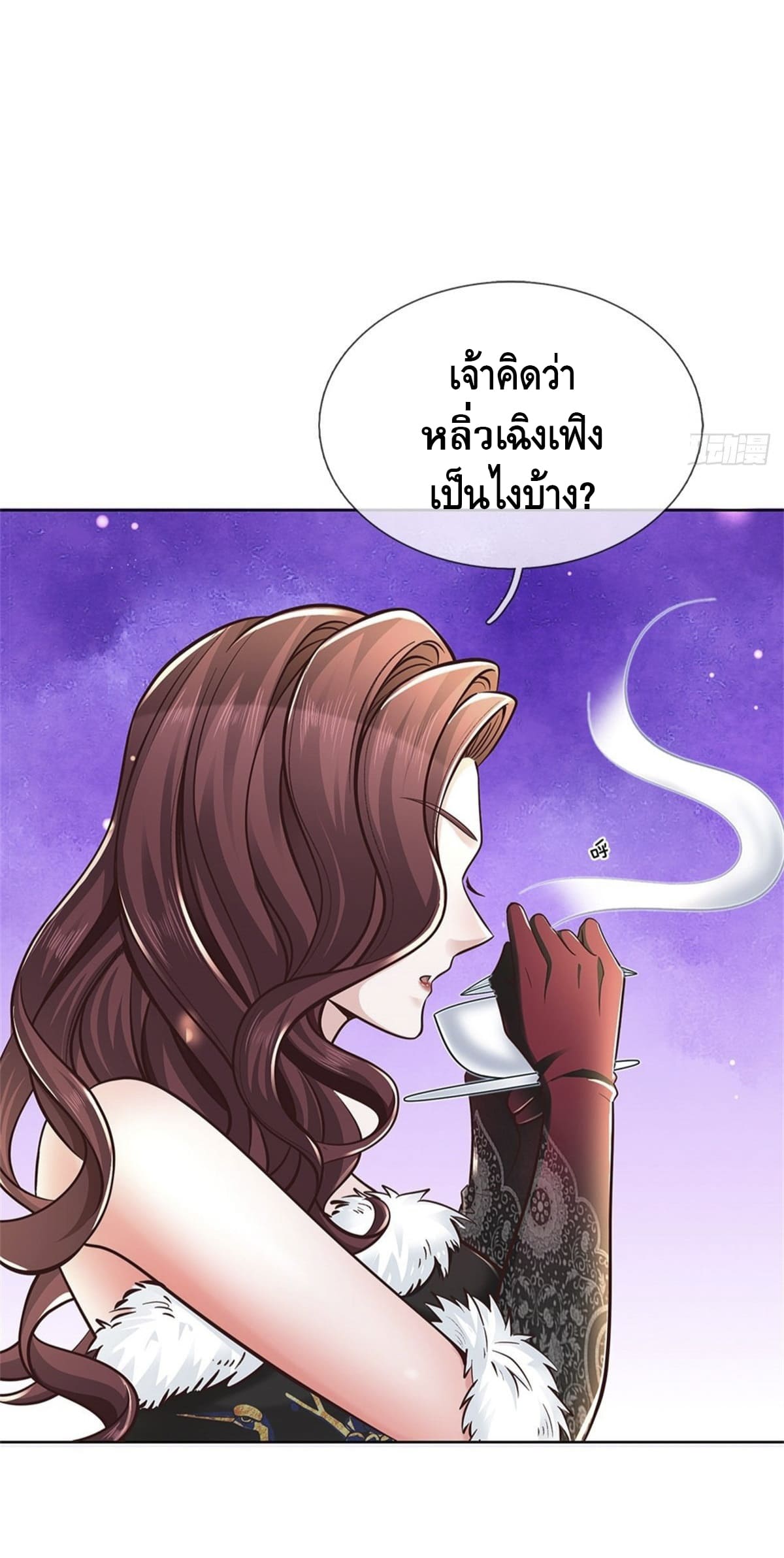 Way of Domination ตอนที่ 41 หน้า 11