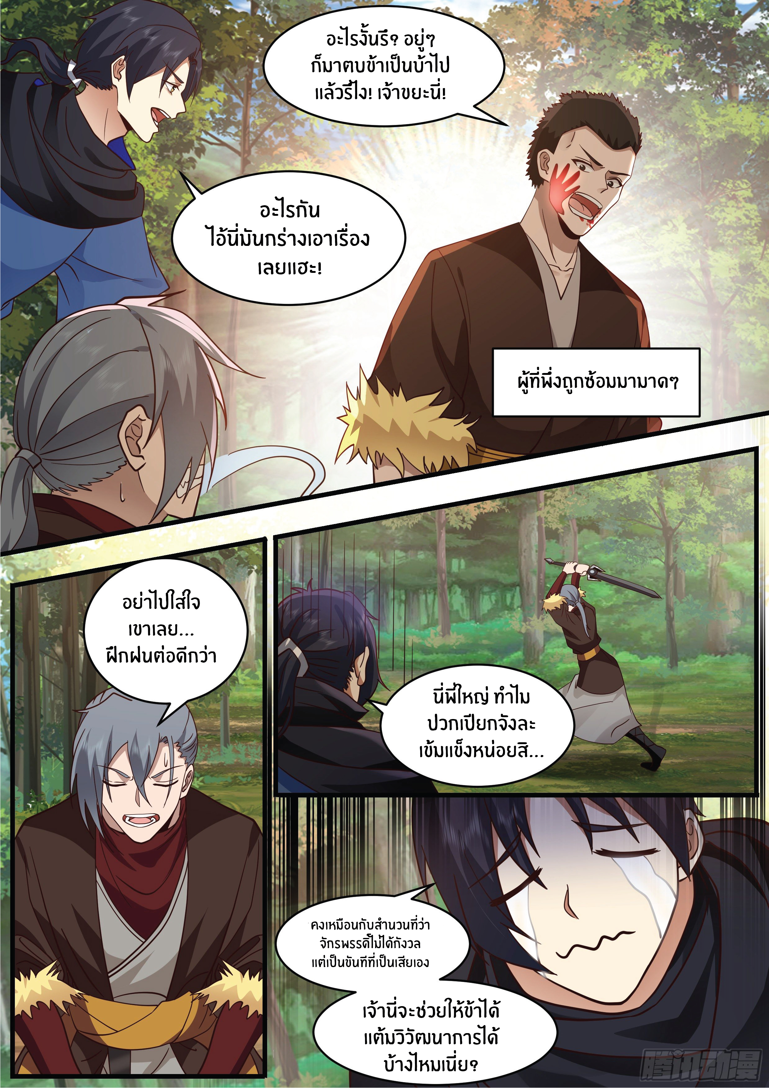 ดาบที่แกร่งขึ้นจากการฆ่า ตอนที่ 6 หน้า 6