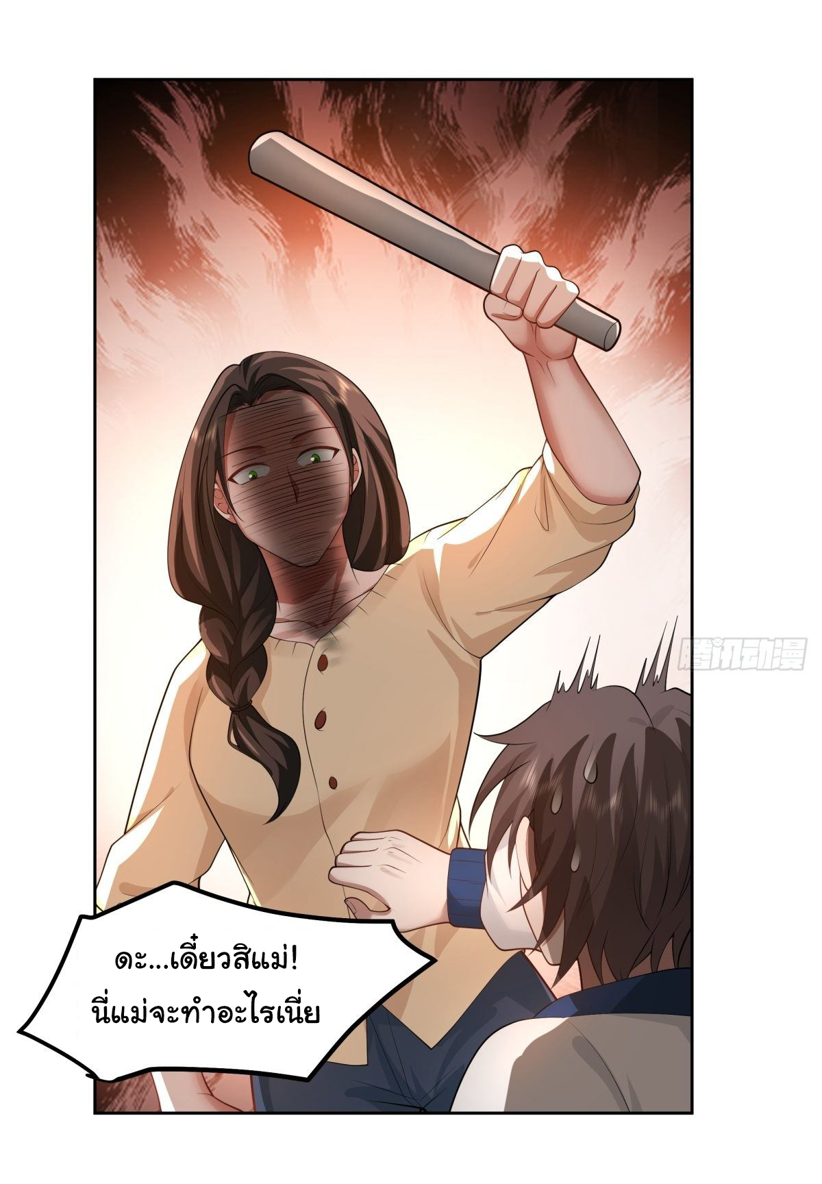 ผมไม่ได้อยากกลับมาเกิดใหม่เลยจริงๆ ตอนที่ 43 หน้า 6