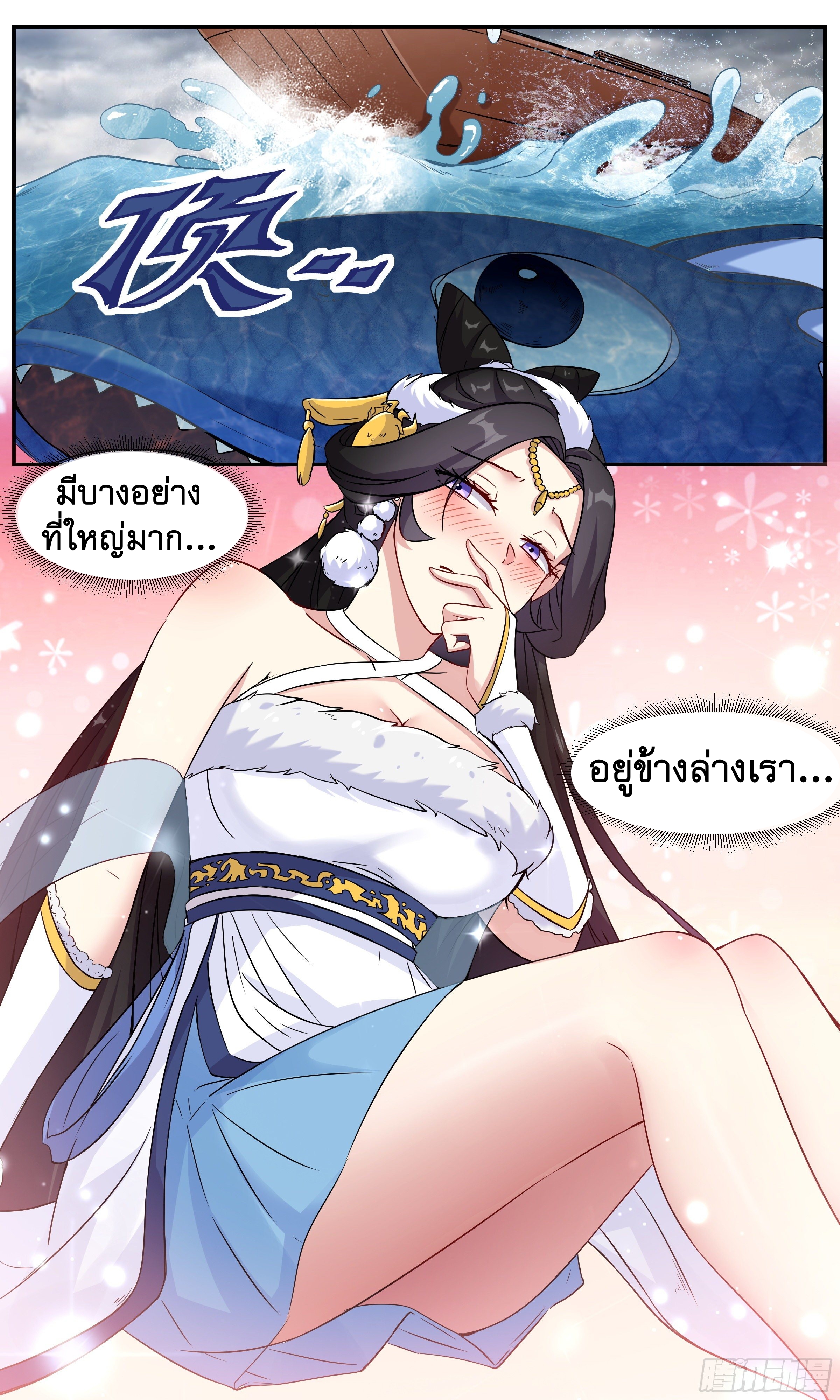 ข้าไม่ได้อยากเป็นเทพแห่งดาบ ตอนที่ 41 หน้า 4