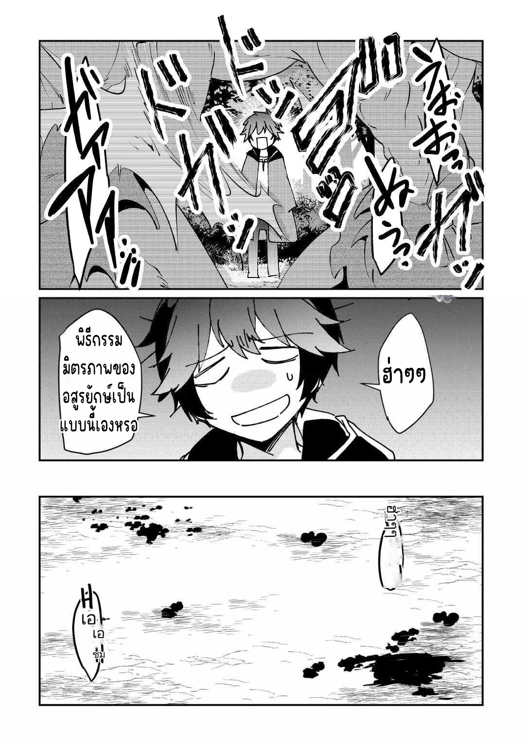 แอชผู้ถูกทอดทิ้งกับดินแดนรกร้าง Daijizen no Mahoutsukai Ashuto, Sutareta Ryouchi de Slow Life ตอนที่ 19 หน้า 8