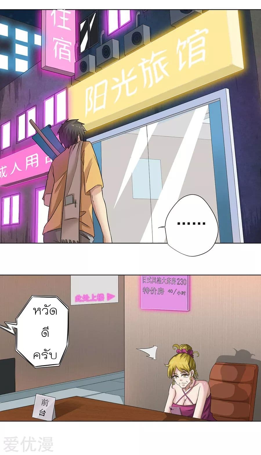 Inverse God Doctor ตอนที่ 3 หน้า 16