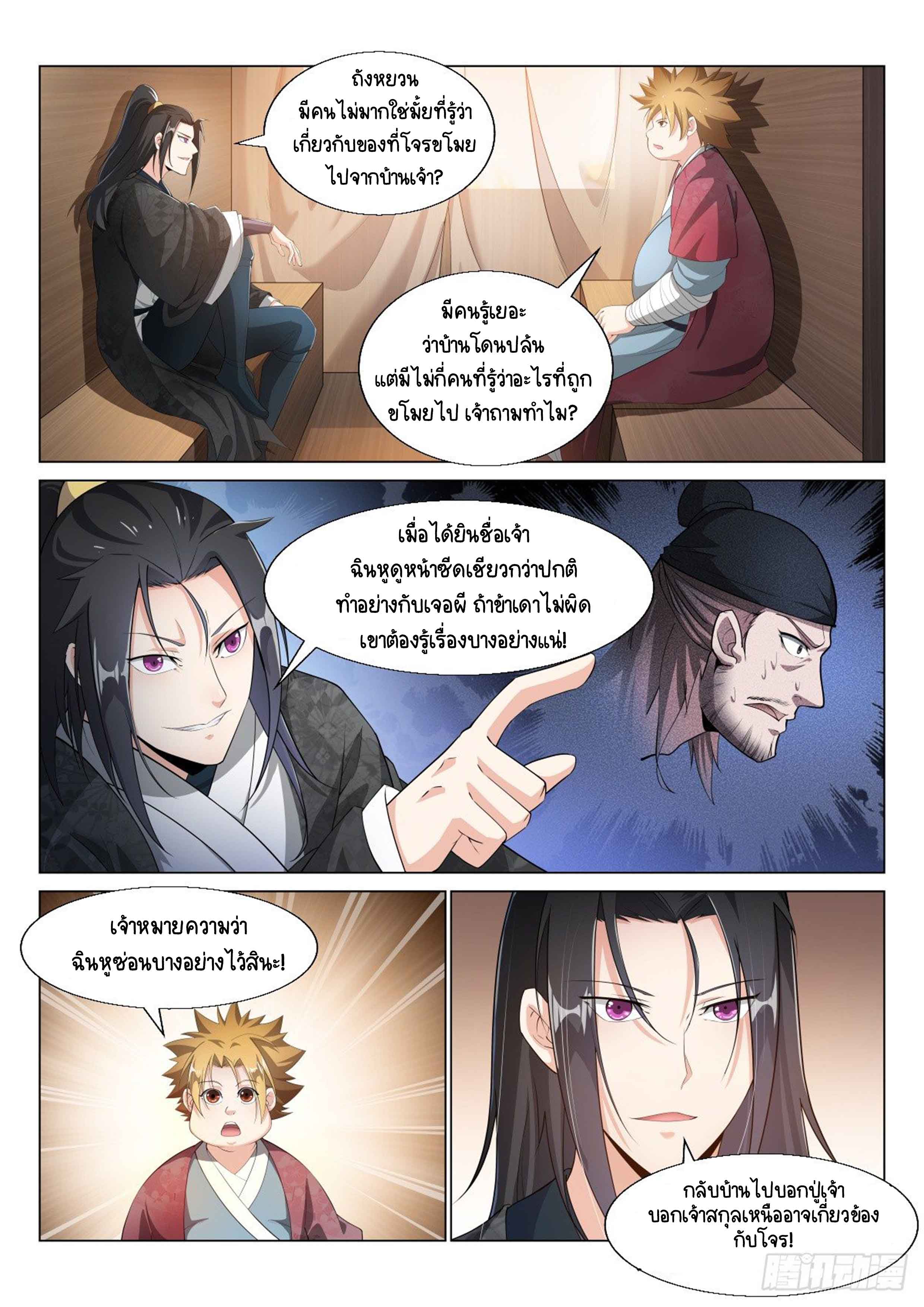 Otherworldly Evil Monarch ตอนที่ 14 หน้า 2