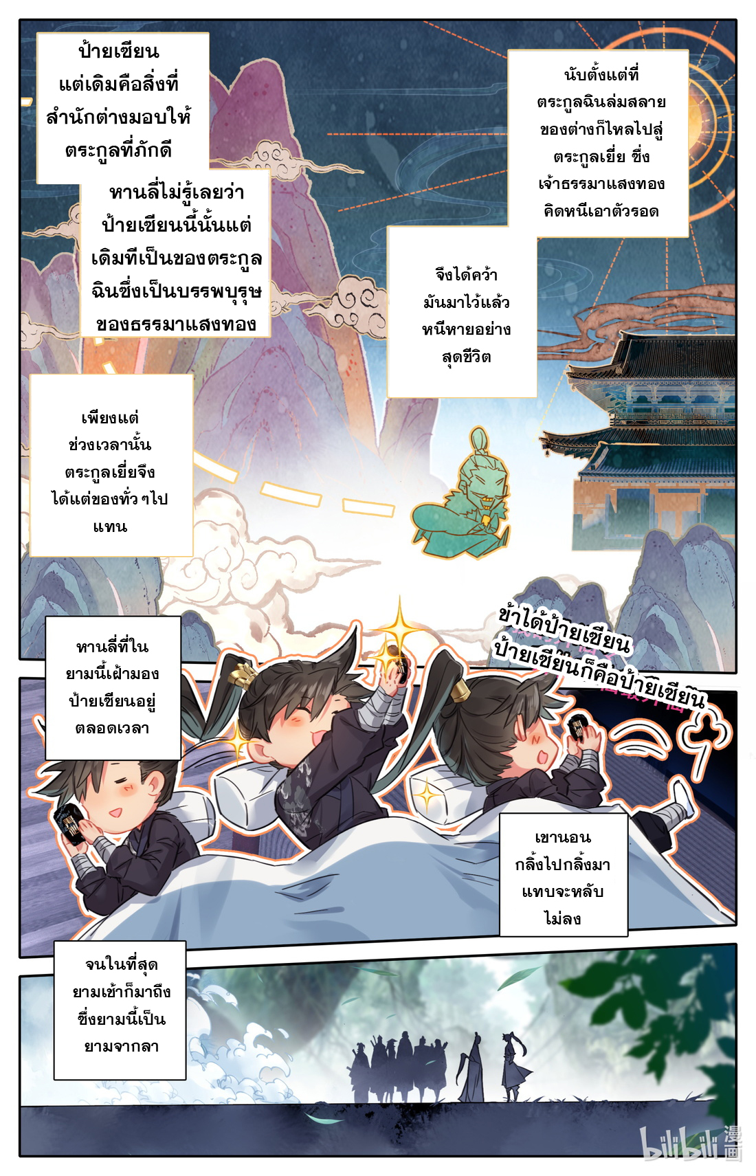 A record of a mortal's journey to immortality(ทันจีน) ตอนที่ 65 หน้า 13