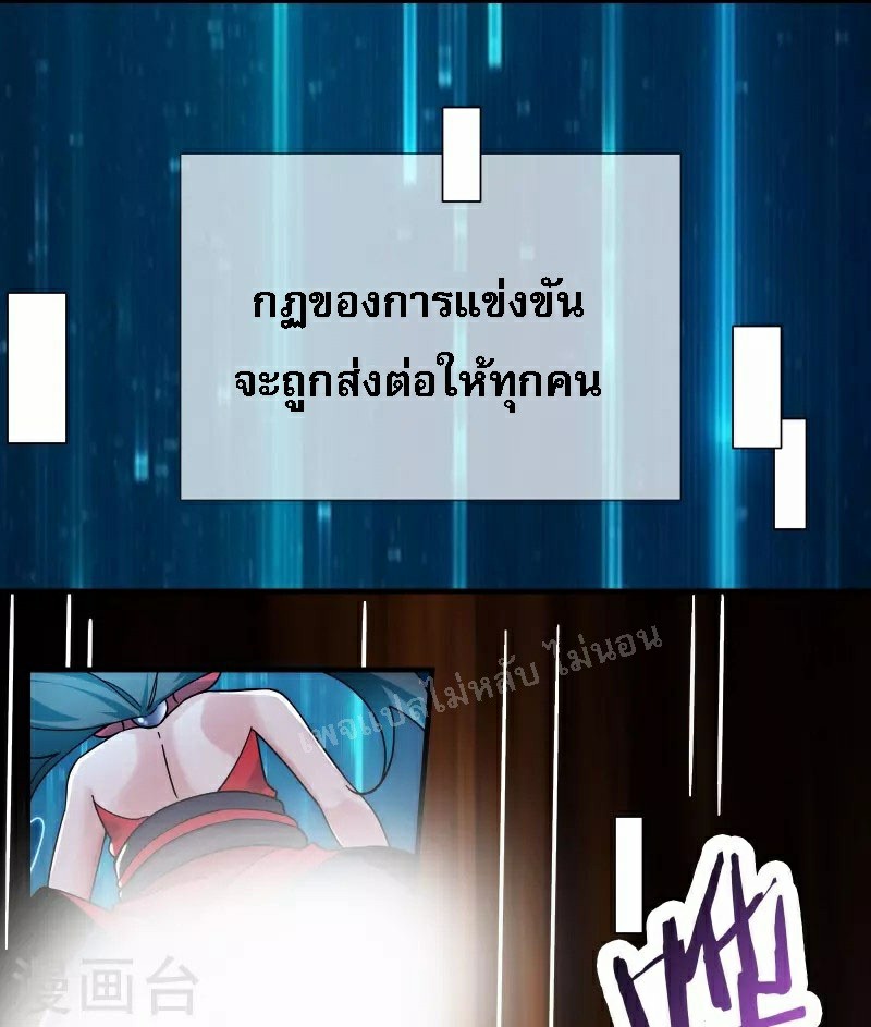 ฮาเร็มของข้ามีแต่ลูกศิษย์หญิงทั้งนั้น ตอนที่ 88 หน้า 11