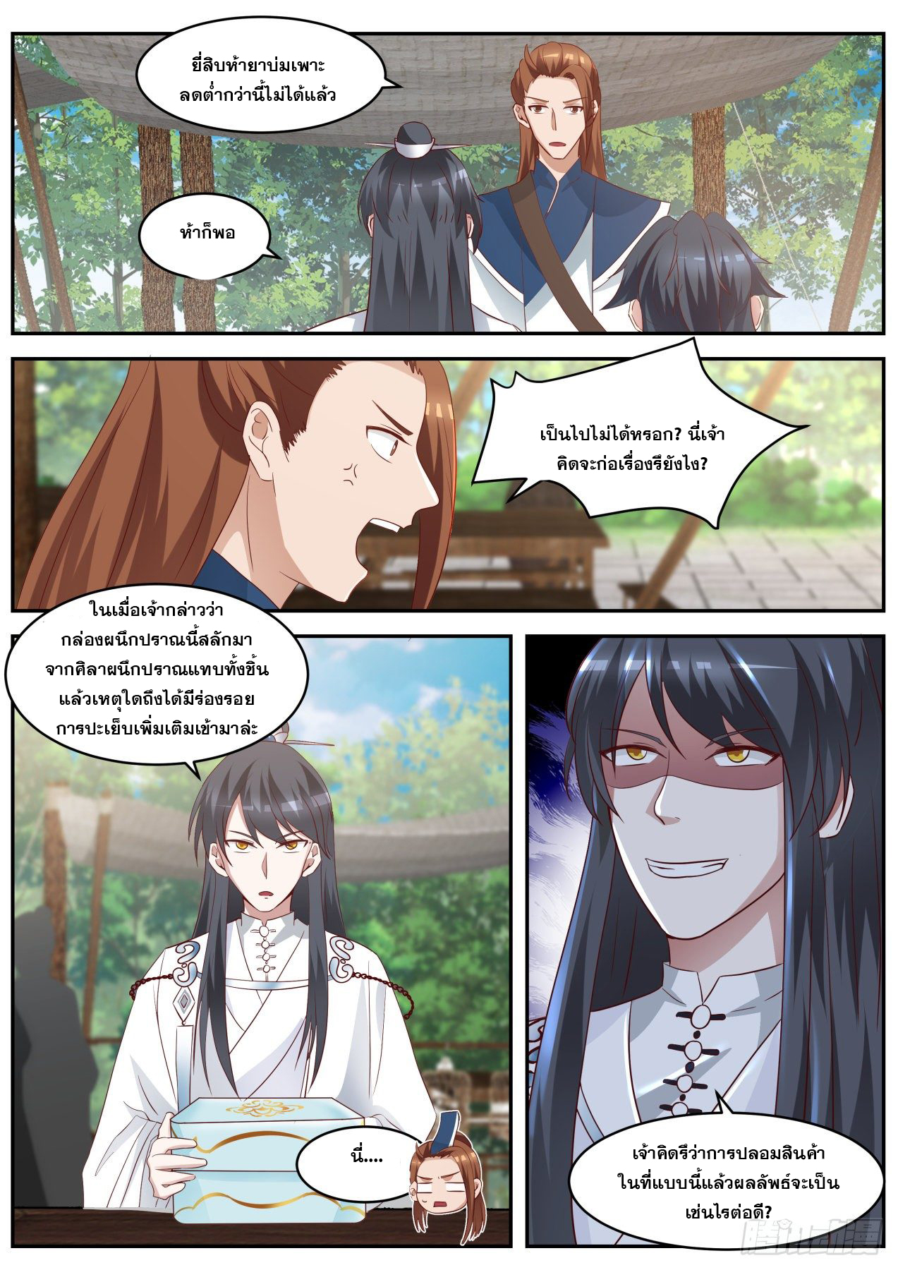 ปฐมบุรุษแห่งยุค (ทันจีน) ตอนที่ 57 หน้า 10