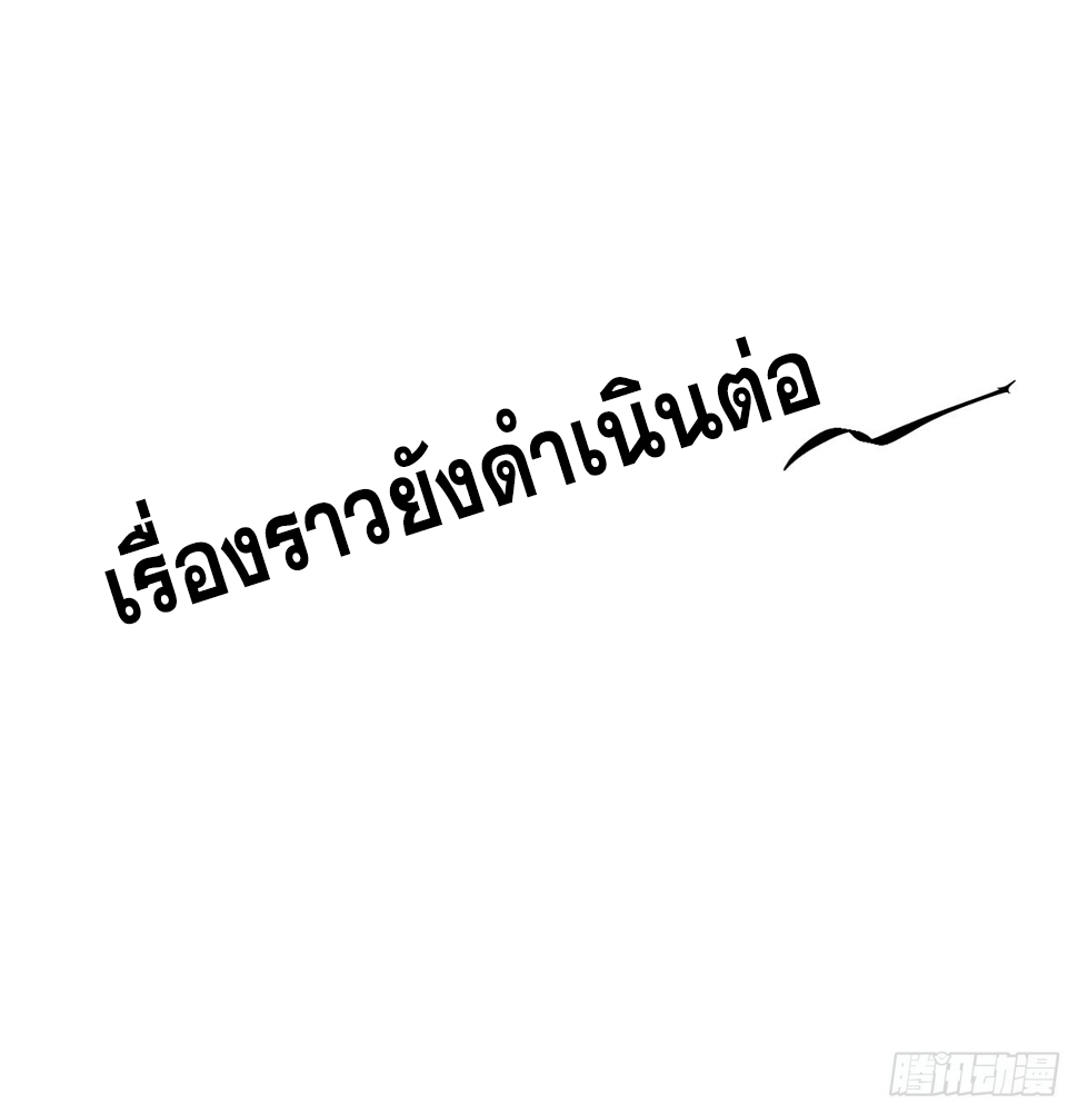 หาญท้าชะตาฟ้า ปริศนายุทธจักร ตอนที่ 30 หน้า 43