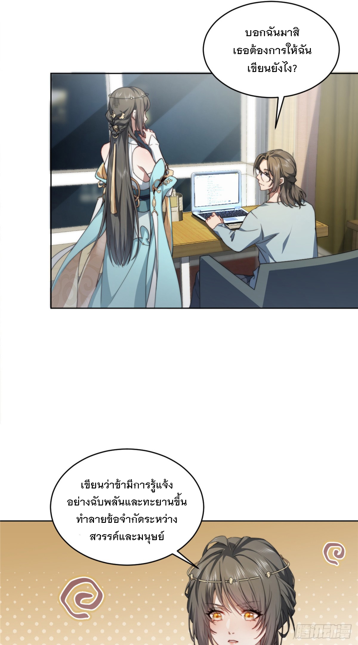 จะทำยังไงดีถ้านางเอกหนีออกมาจากนิยายของฉัน ตอนที่ 3 หน้า 26