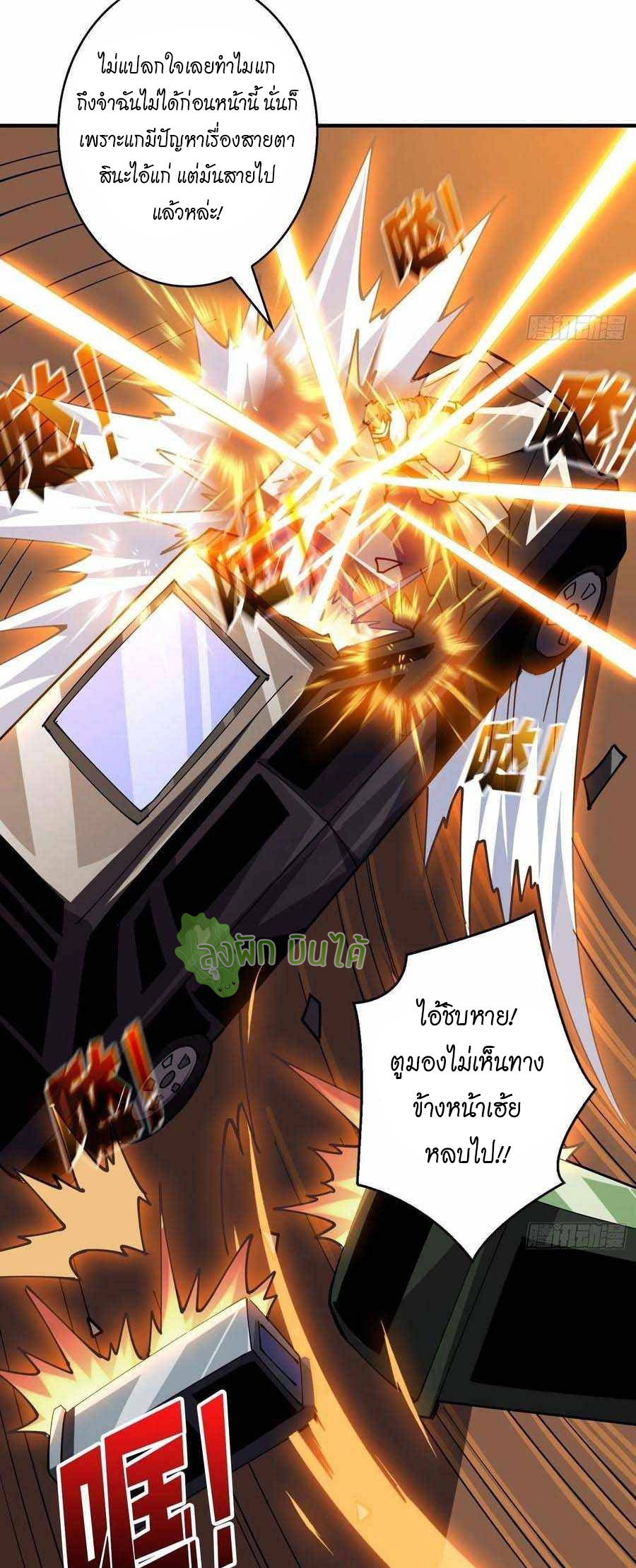 (ชนจีน) IT STARTS WITH A KINGPIN ACCOUNT - จุติจอมราชัน ตอนที่ 112 หน้า 20