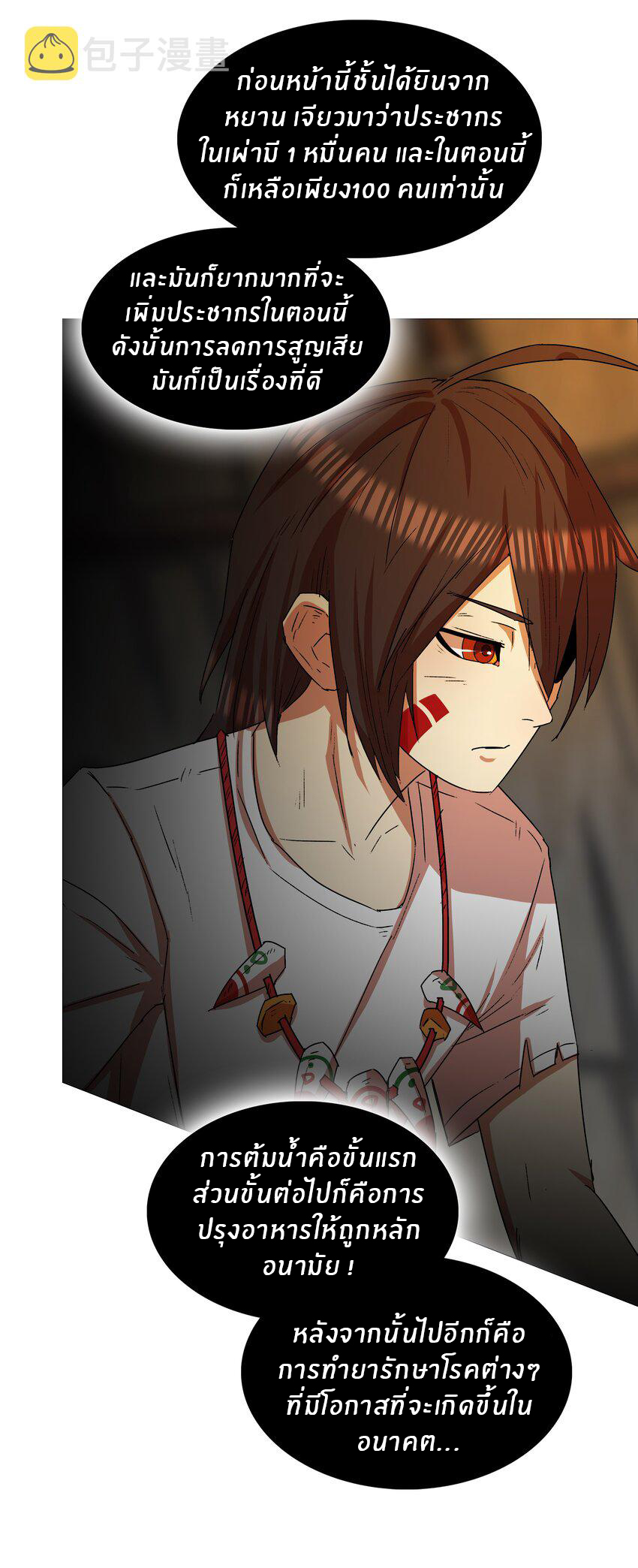 I was the village chief in a primitive society (ชนต้นฉบับ) ตอนที่ 15 หน้า 14