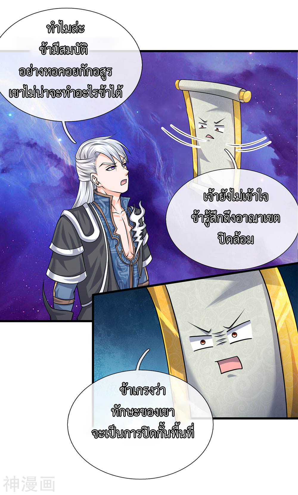 Shura Sword Sovereign ตอนที่ 85 หน้า 15